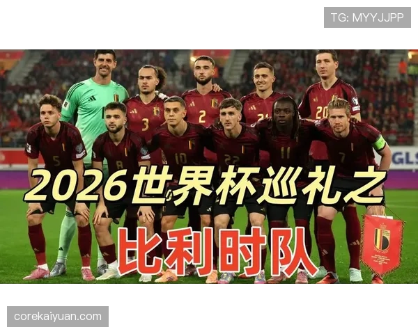 比利时G组比赛结果预测